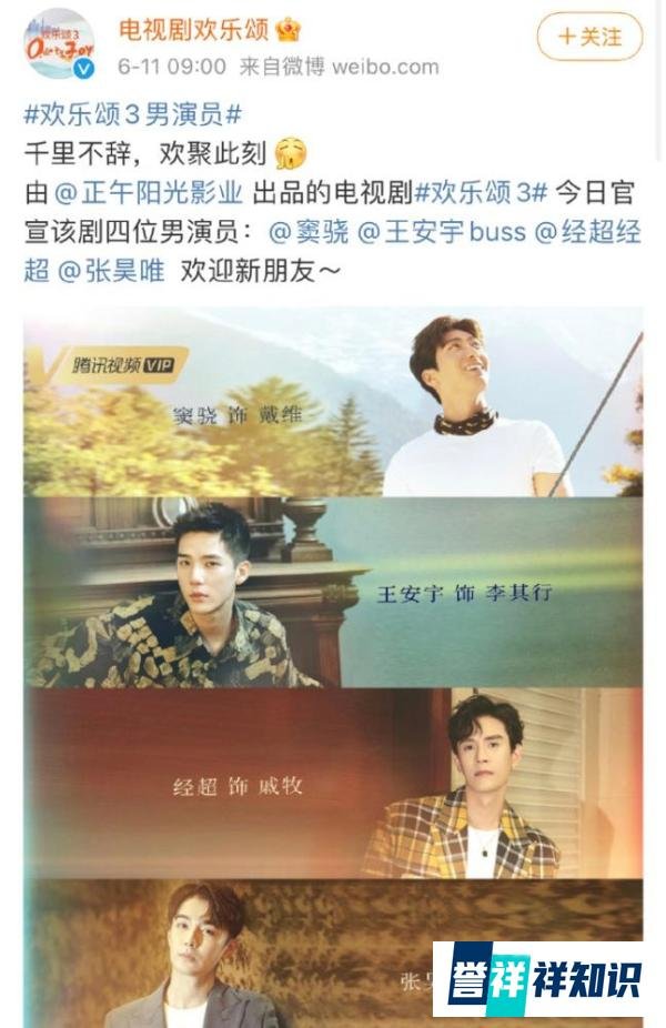 《欢乐颂3》官宣男演员阵容：窦骁王安宇领衔主演，搭档江疏影杨采钰