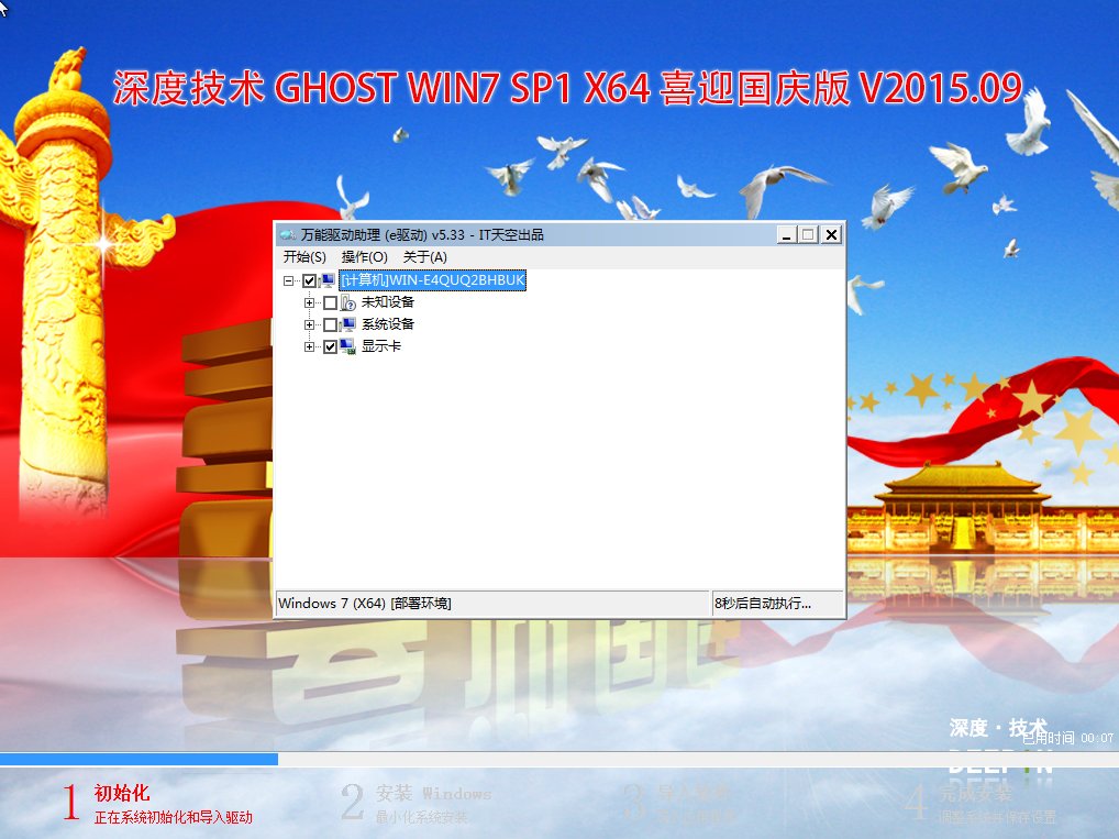 HP ENVY dv4笔记本如何重装win7?