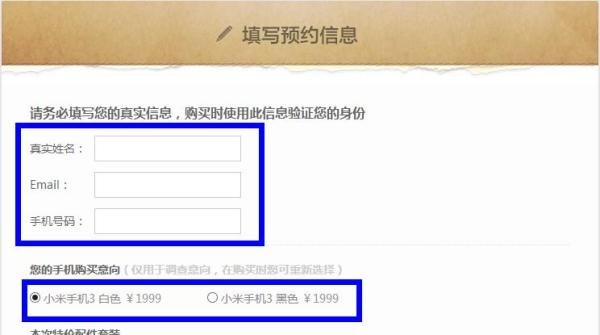 小米3如何预约
