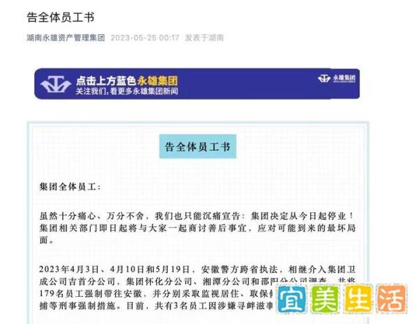 催收巨头”永雄集团179人被带走调查,安徽警方回应:正在侦办中