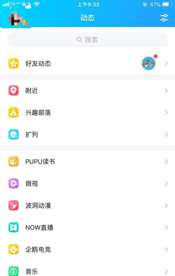 QQ中如何打开购物