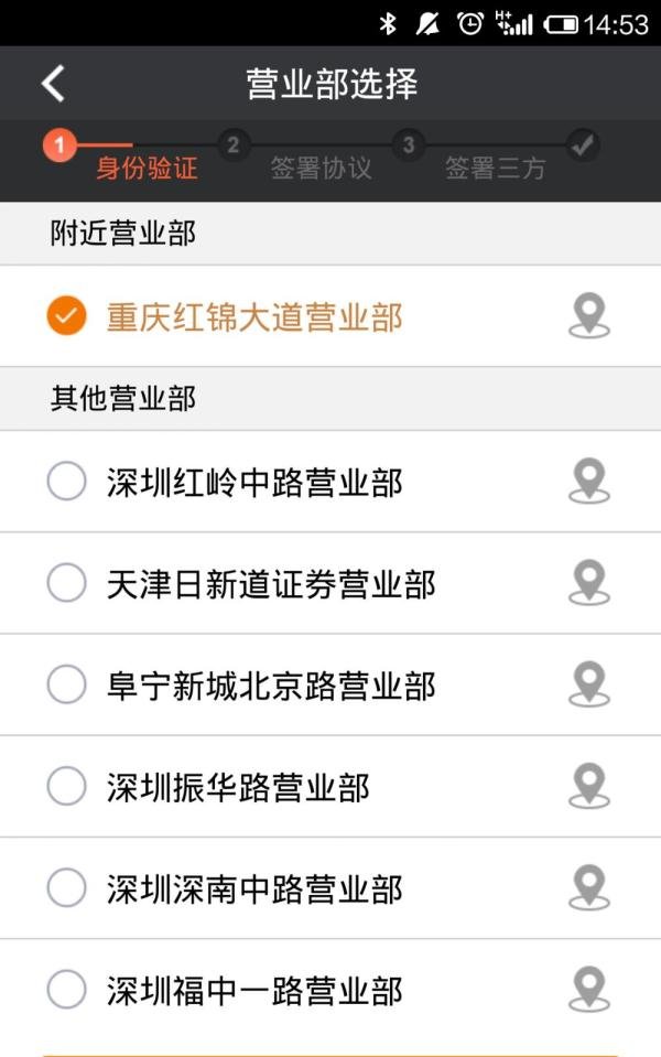 国信证券手机开户流程
