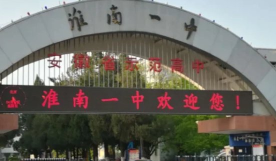 淮南中学今年录取分数线是多少？