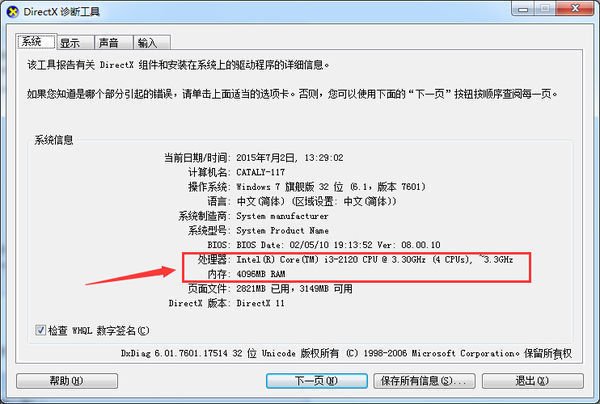 查看电脑详细配置的运行命令是什么?
