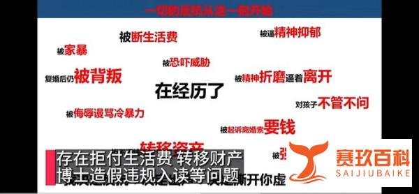 女子PPT举报前夫婚内出轨博士造假、转移财产，官方介入！
