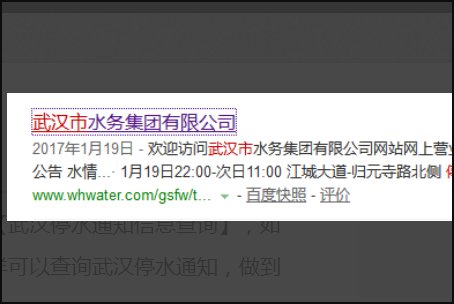 在电脑上怎么查停水通知