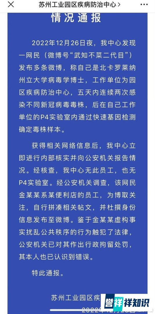 #网民谎称5天2次感染不同毒株被拘#