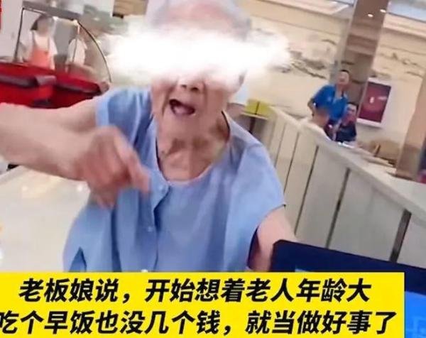 98岁老人连吃半年免费早餐,因1次没豆腐发火砸店,警方:没法管,家属:管不了