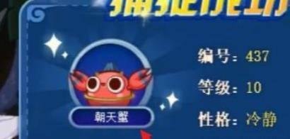 洛克王国朝天蟹怎么获得