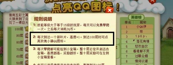 如何点亮玫瑰小镇图标