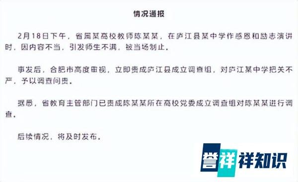 高校教师到中学演讲被学生抢话筒,官方通报“已被停课,在家反省”
