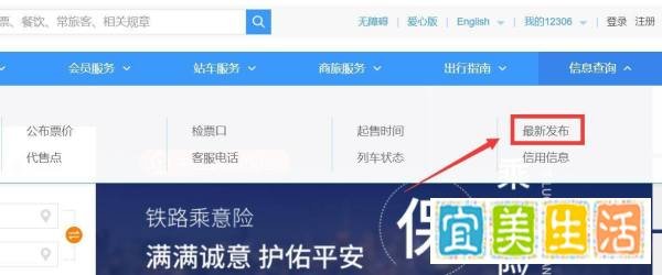 高铁停运通知在哪里查