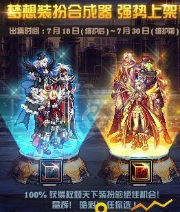 DNF7.18权倾天下套外观展示 7.18权倾天下套多少钱