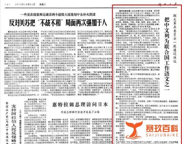 汉语被联合国列为全球通用语言了吗？