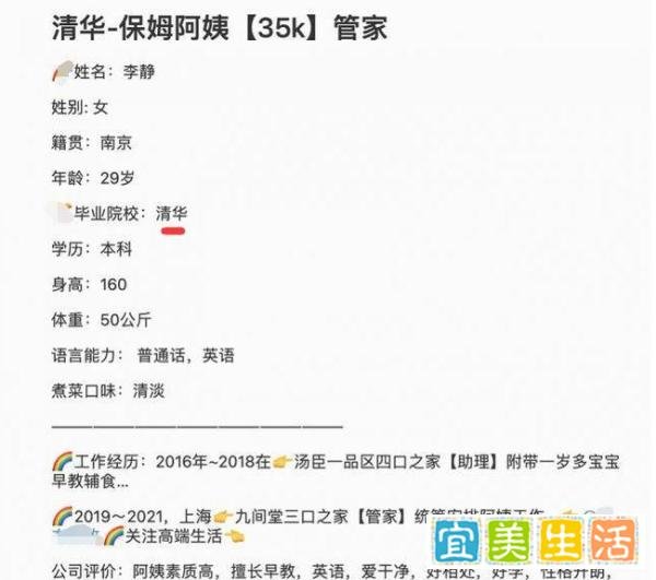 清华毕业生求职保姆,没看错!家政公司回应:学历无假,年薪50万!已入职。