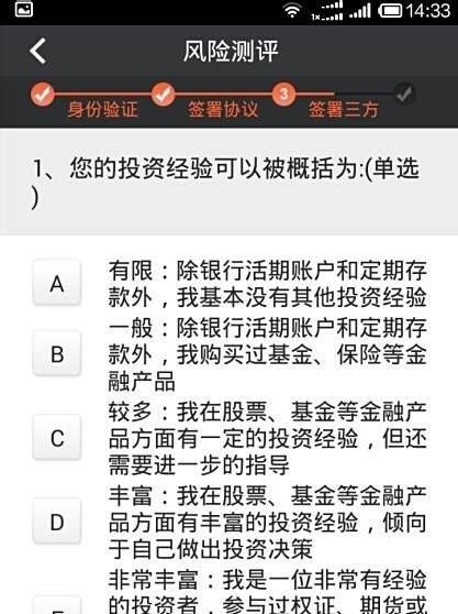国信证券手机开户流程