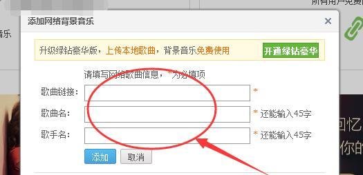 教你QQ空间如何免费添加背景音乐？