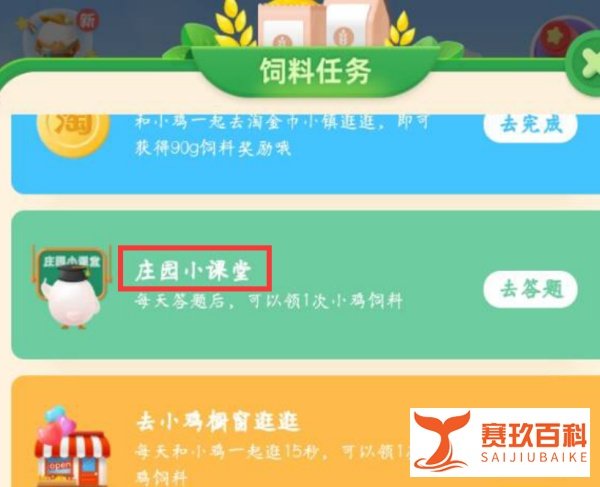 蚂蚁庄园被翻译成史密斯夫妇的川味凉菜答案一览