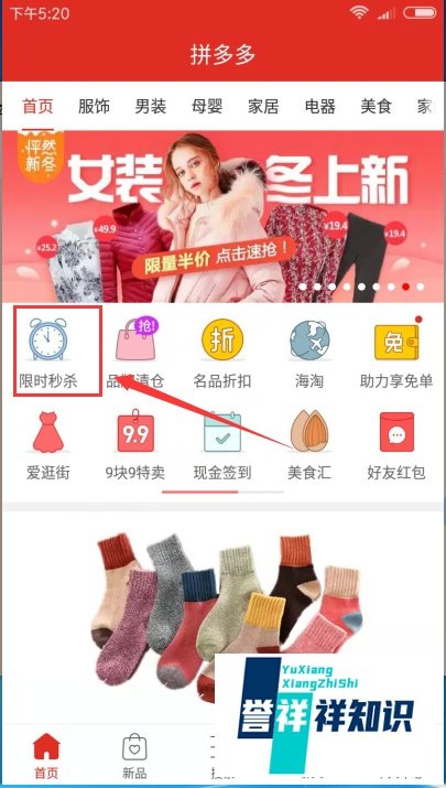 拼多多app网购流程，微信在拼多多上买东西秒杀