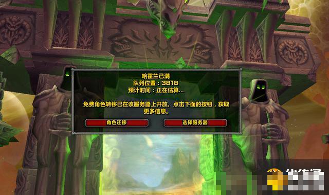 魔兽世界服务器排队状态