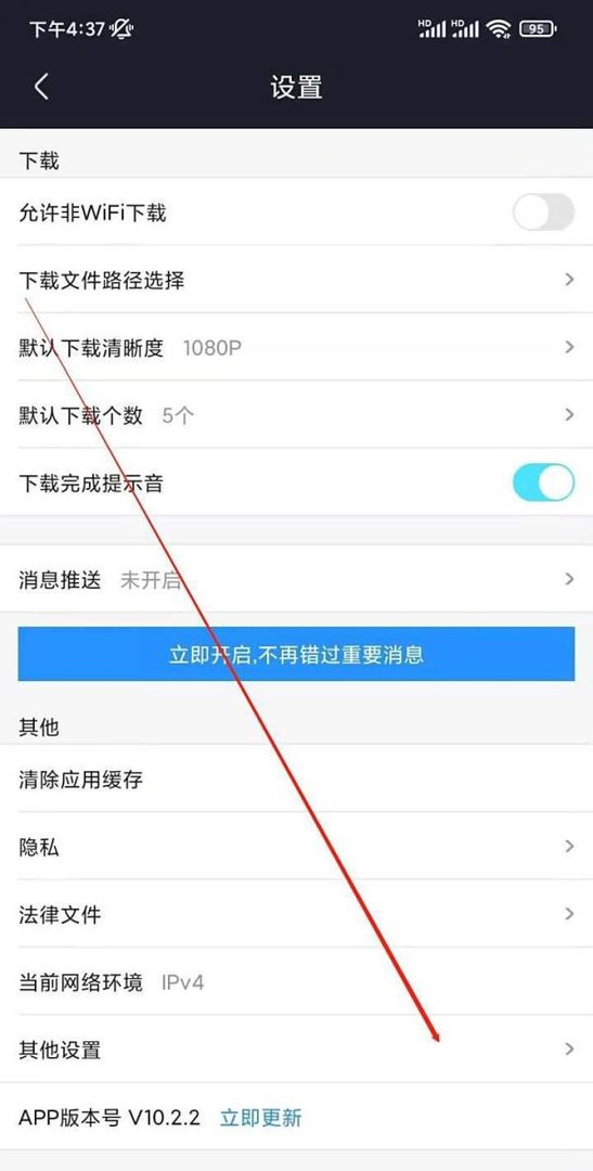 优酷视频app怎么开启优酷网络加速功能？
