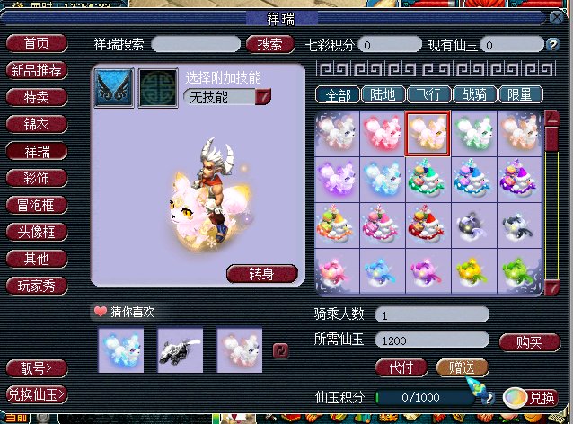 《梦幻西游》坐骑跟祥瑞的获得方式是一样的吗?