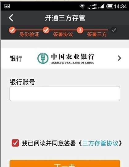 国信证券手机开户流程