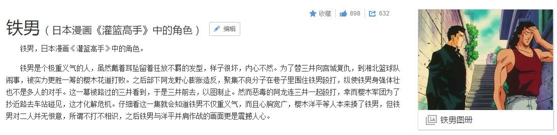 求吧友科普，铁男是是什么梗