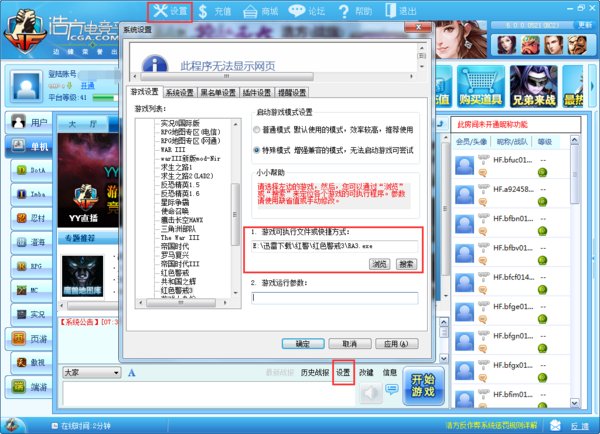 红警3怎么连接局域网