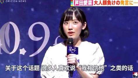 如何看待16岁的芦田爱菜谈信任这件事？