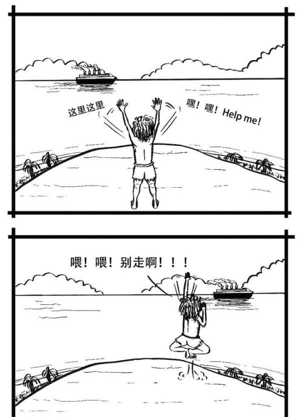 【漫画】无人岛