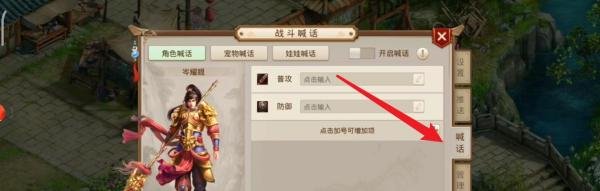 问道在哪里设置角色喊话