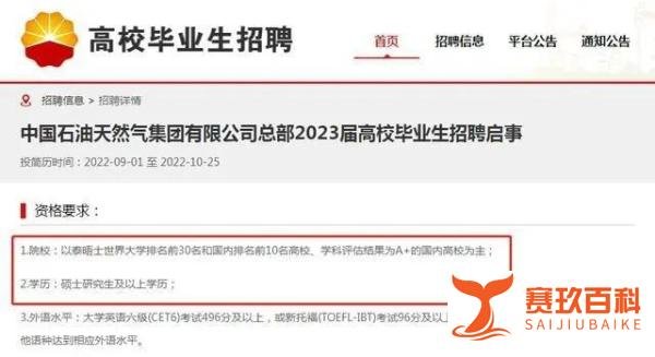 470名硕博生竞争1个中石油行政岗