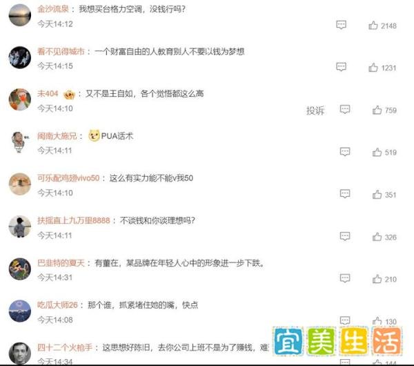 董明珠怒斥孟羽童，称钱不应该是大学生的梦想