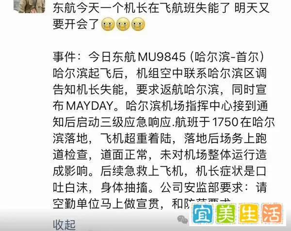 网传东航一航班飞行途中机长疑似“身体失能”,挂紧急代码后返航