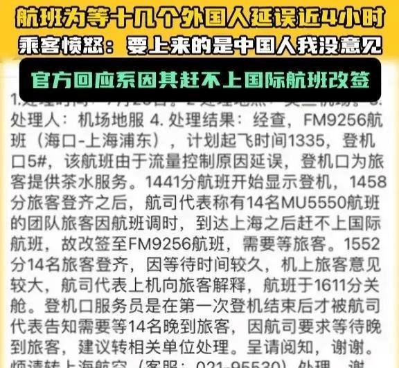 航班等十几个外国人致延误近4小时,乘客怒了:换做国人会等吗?