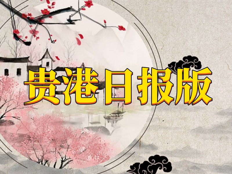 挖呀挖呀挖歌词改编