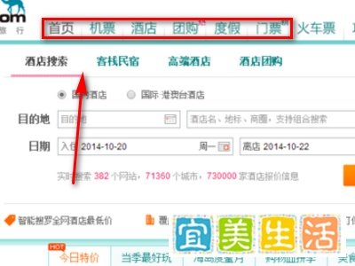去哪里网怎么用?