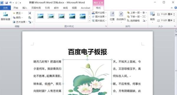 怎么用word制作电子板报