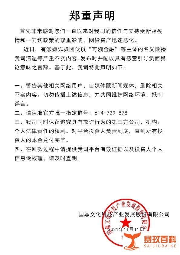 可溯金融最新消息，清退方案有了新的规划