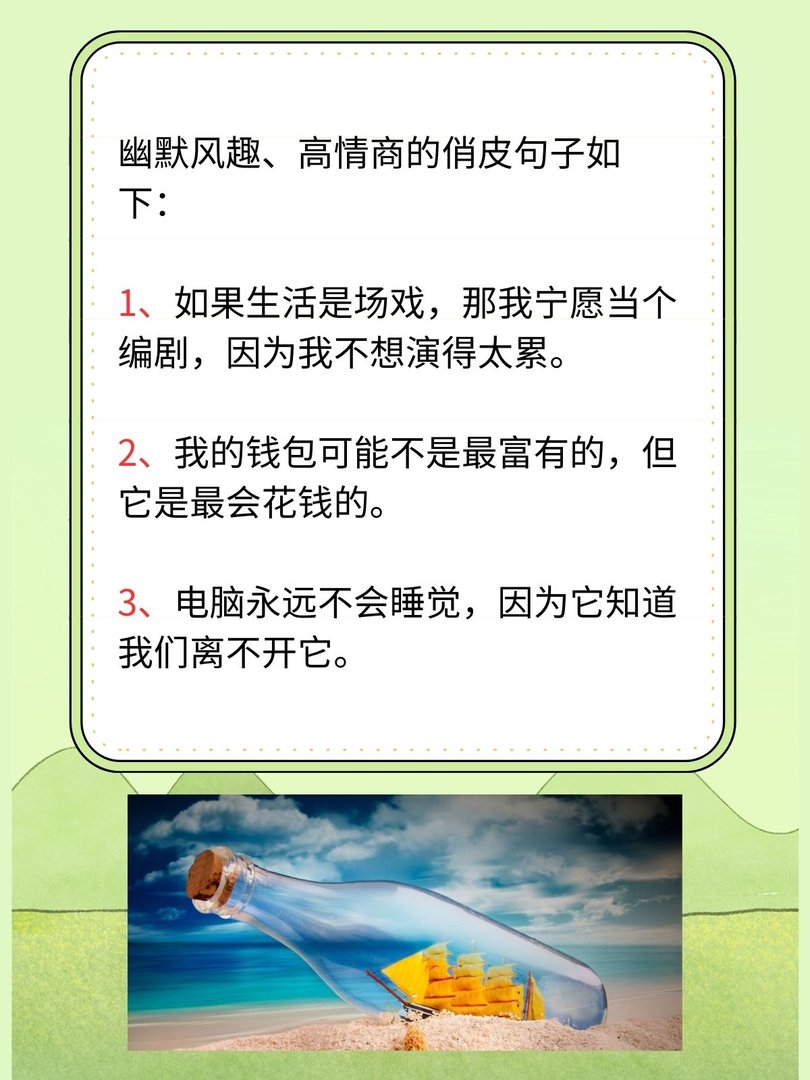幽默风趣高情商的俏皮句子