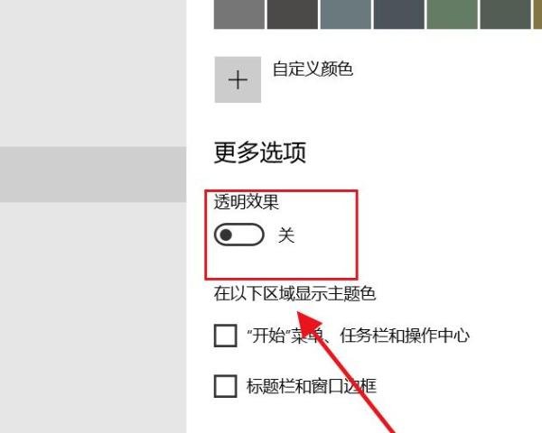 怎么设置win10开始菜单背景为透明?