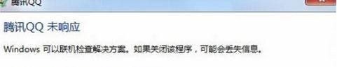 win7登陆QQ时很卡很慢怎么回事?win7登陆QQ时很卡很慢修复办法