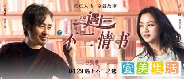 《北京遇上西雅图2》到底讲了什么？