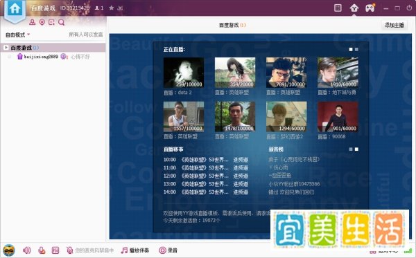 yy游戏直播间怎么开