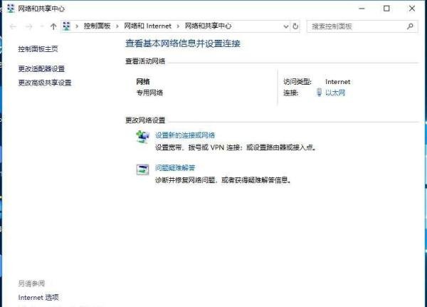 新版Win10怎么打开网络和共享中心？