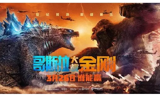 哥斯拉大战金刚金刚最后赢了吗?