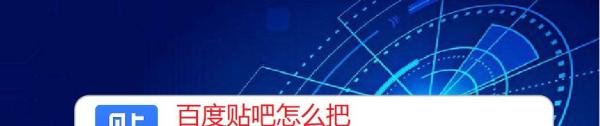 百度贴吧怎么把自己发的帖子删除？