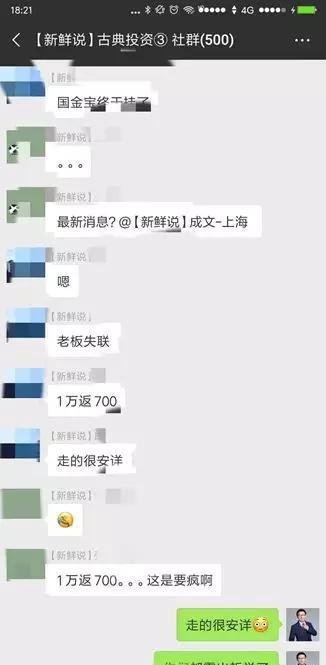叶檀、水库欧神力荐的自融平台国金宝疑似跑路,30亿大雷在路上