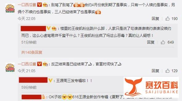 网曝TFBOYS将解散 仅有一位成员续约，你怎么看呢？